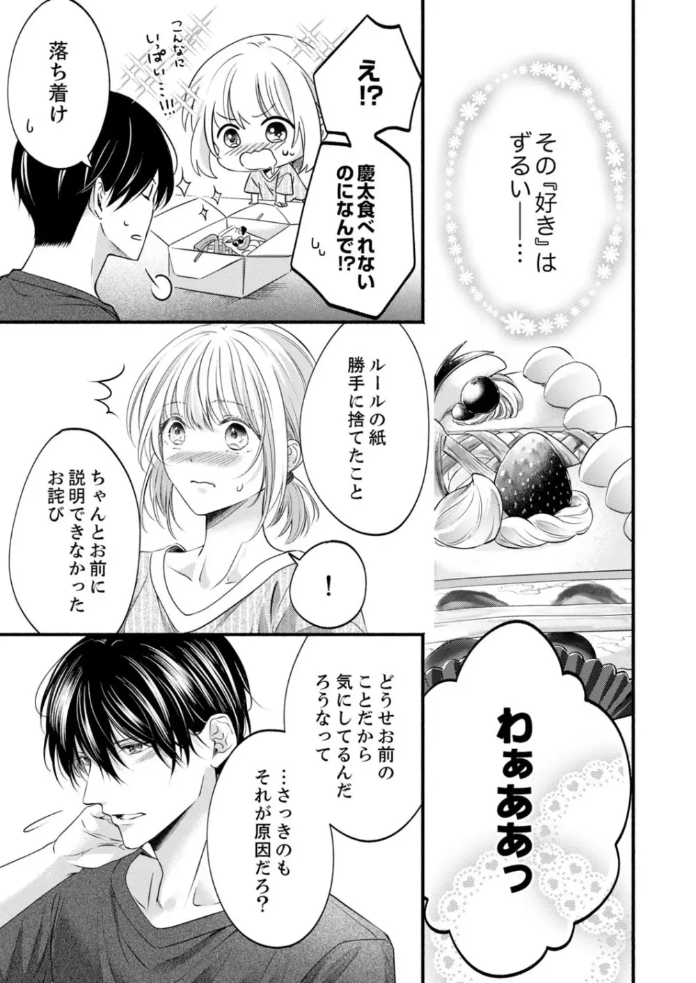 ルール違反はイクまでH!?~幼なじみと同居はじめました 第1-21話 Page.564