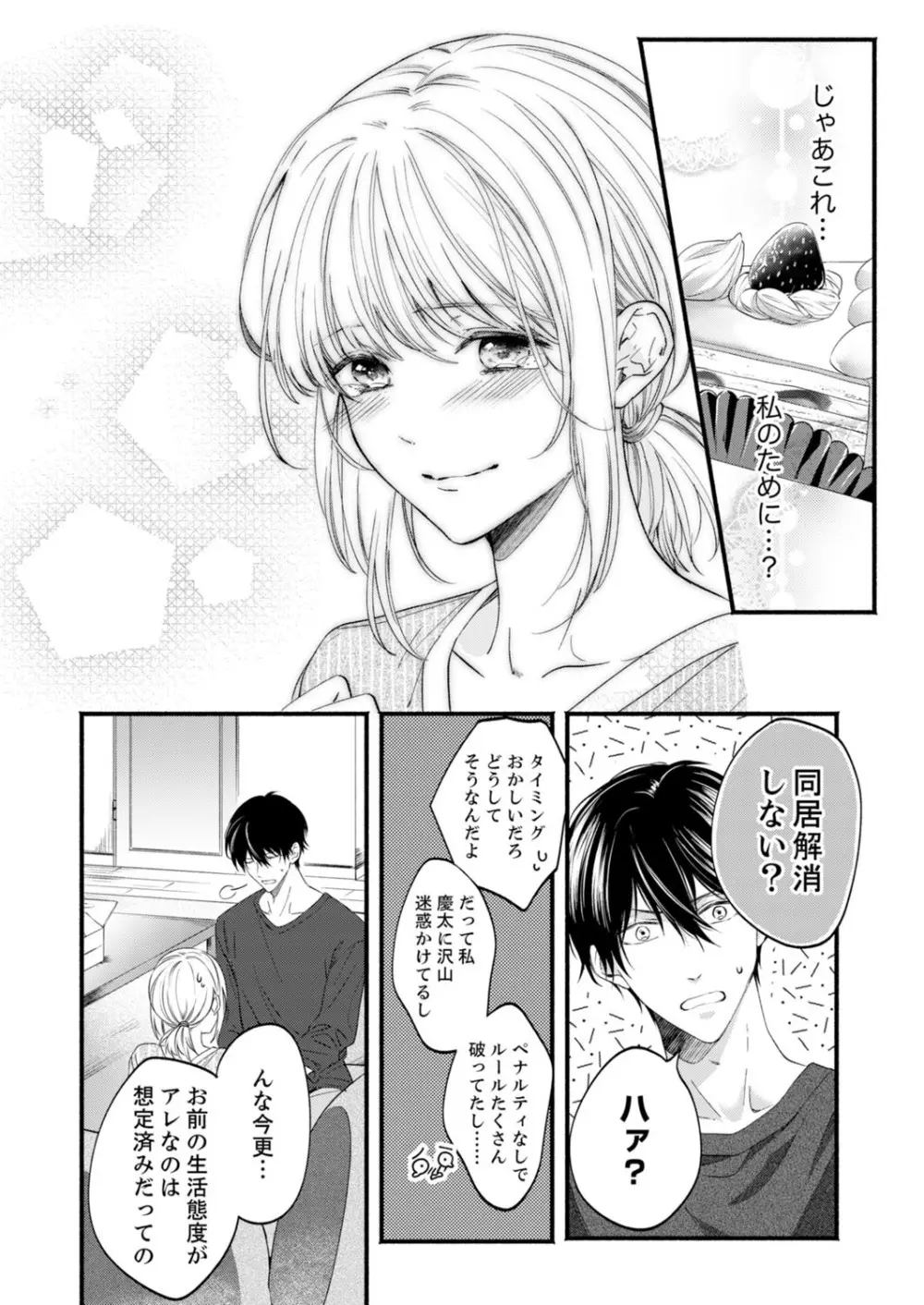 ルール違反はイクまでH!?~幼なじみと同居はじめました 第1-21話 Page.565