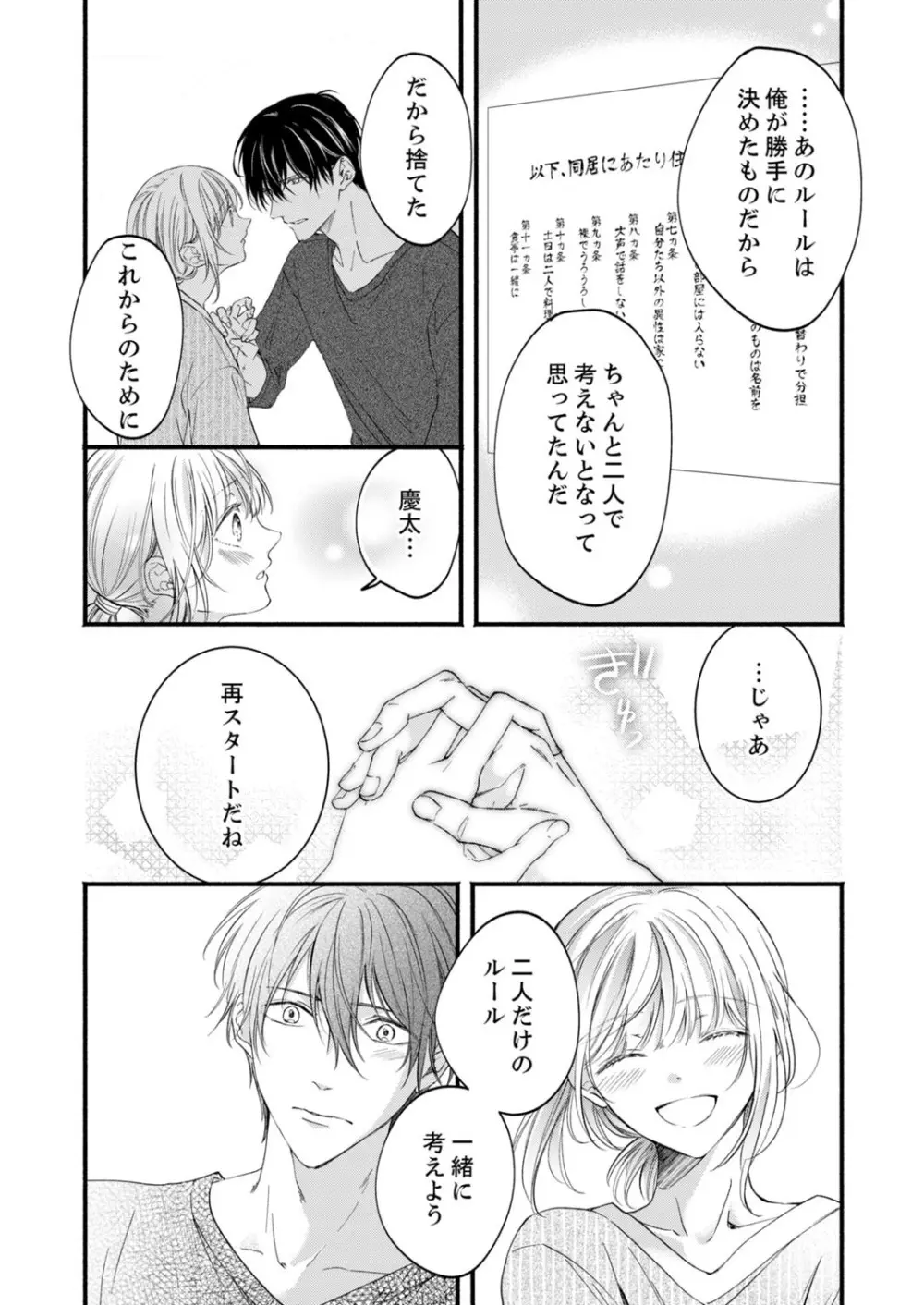 ルール違反はイクまでH!?~幼なじみと同居はじめました 第1-21話 Page.566