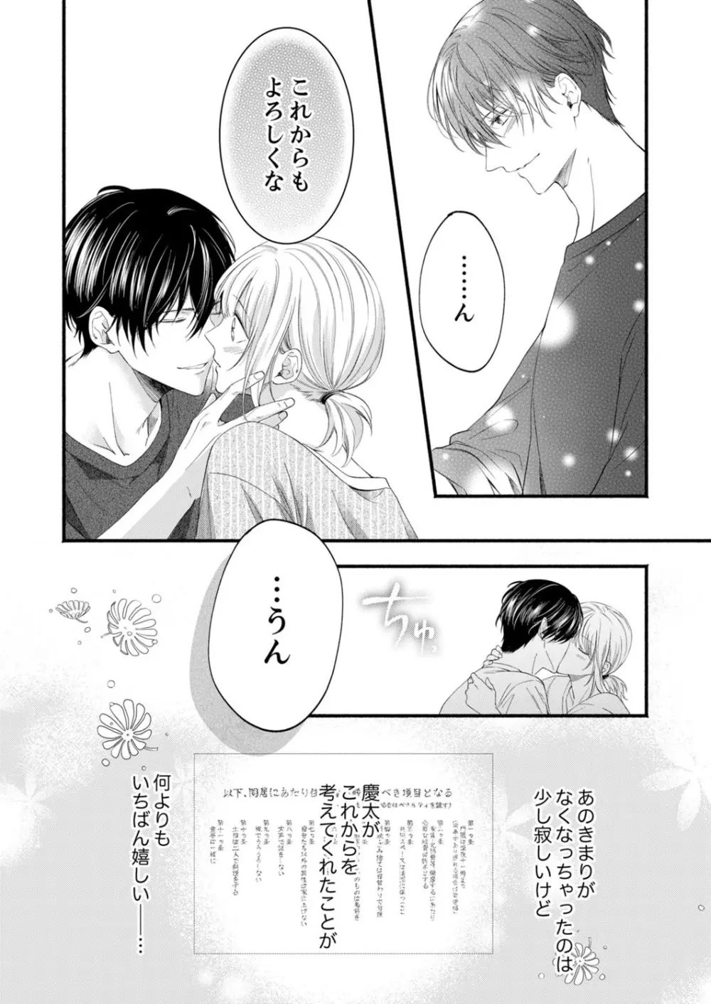 ルール違反はイクまでH!?~幼なじみと同居はじめました 第1-21話 Page.567