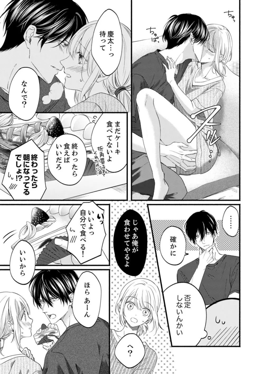 ルール違反はイクまでH!?~幼なじみと同居はじめました 第1-21話 Page.568