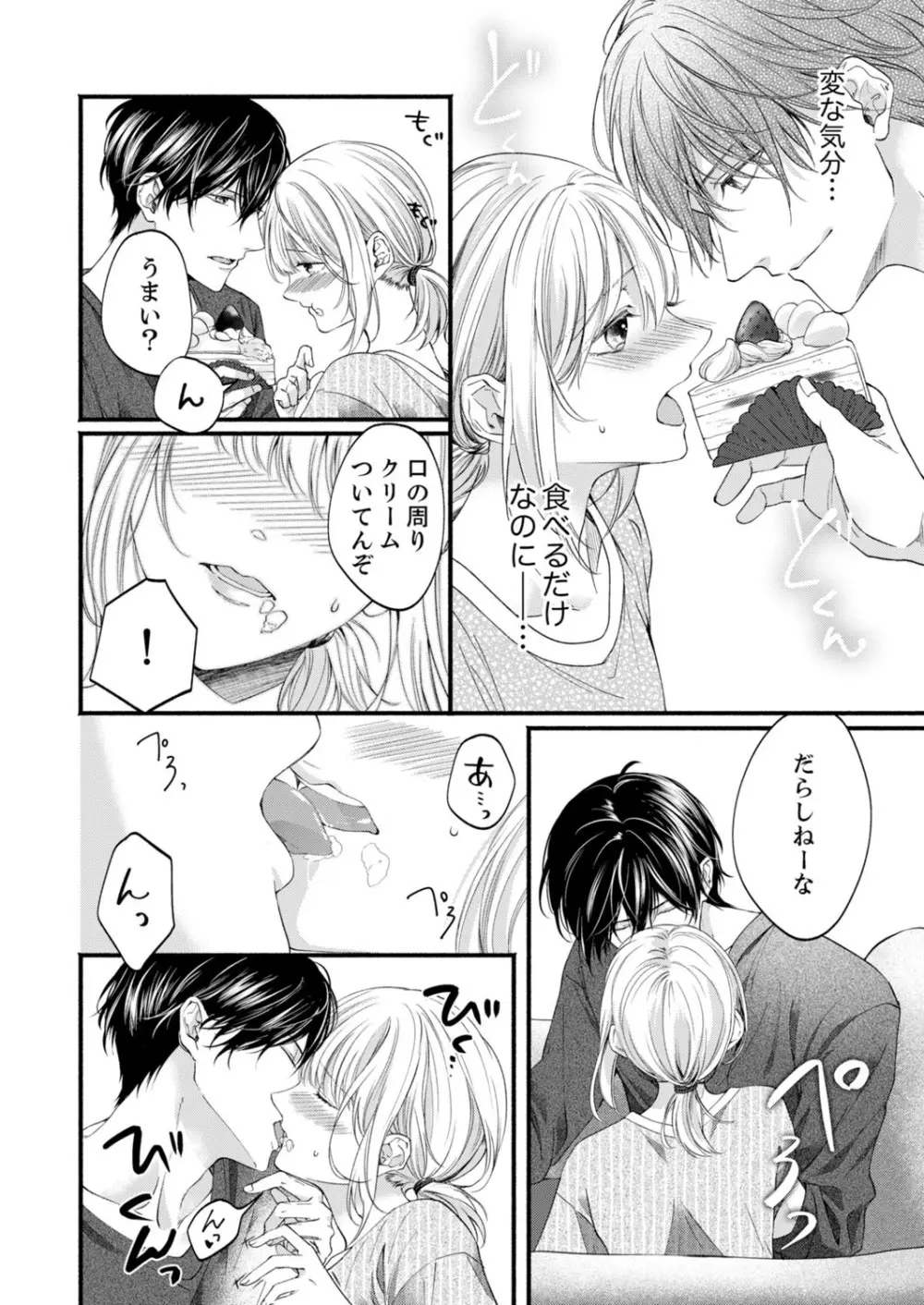ルール違反はイクまでH!?~幼なじみと同居はじめました 第1-21話 Page.569