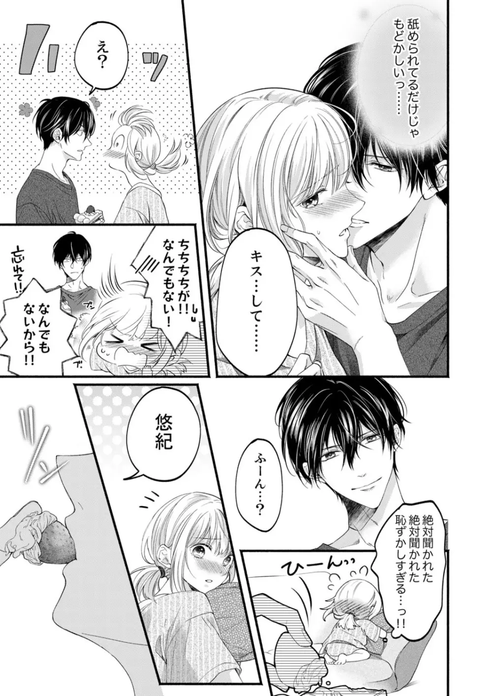 ルール違反はイクまでH!?~幼なじみと同居はじめました 第1-21話 Page.570
