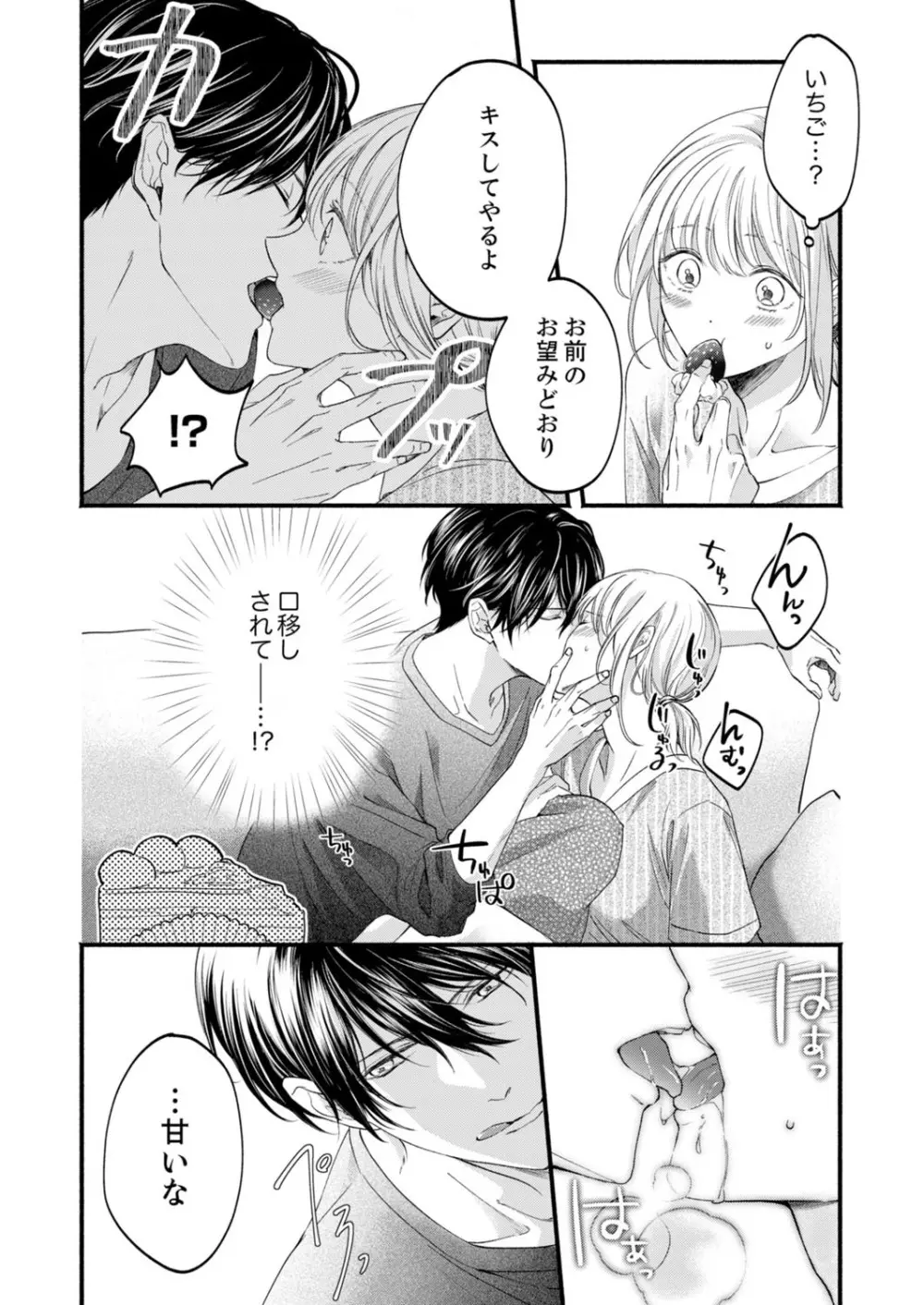 ルール違反はイクまでH!?~幼なじみと同居はじめました 第1-21話 Page.571