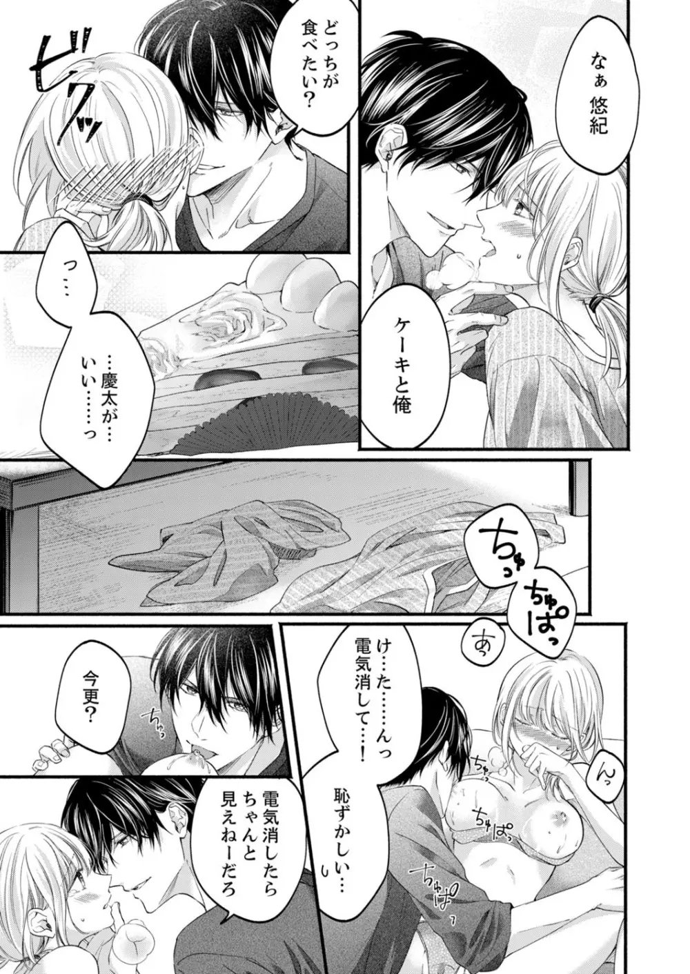 ルール違反はイクまでH!?~幼なじみと同居はじめました 第1-21話 Page.572