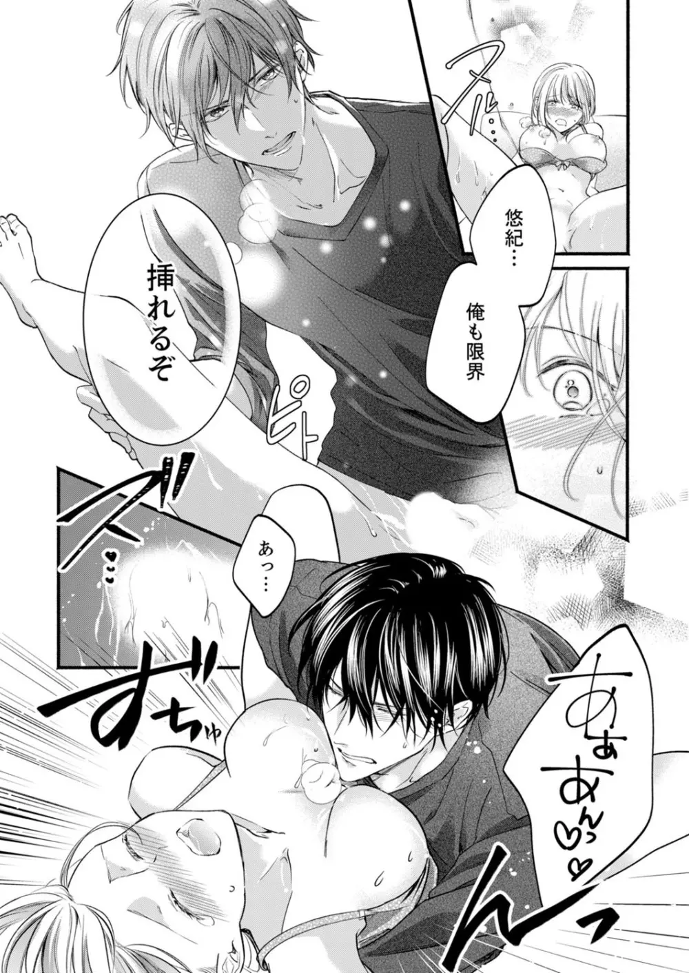 ルール違反はイクまでH!?~幼なじみと同居はじめました 第1-21話 Page.575