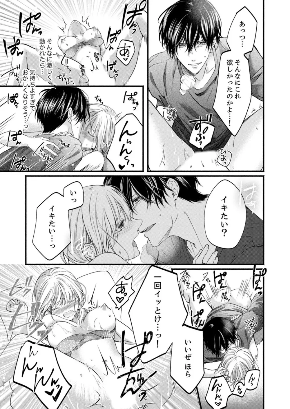ルール違反はイクまでH!?~幼なじみと同居はじめました 第1-21話 Page.576