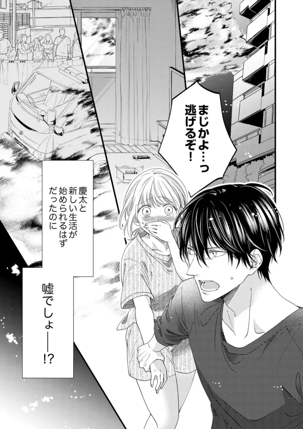 ルール違反はイクまでH!?~幼なじみと同居はじめました 第1-21話 Page.583