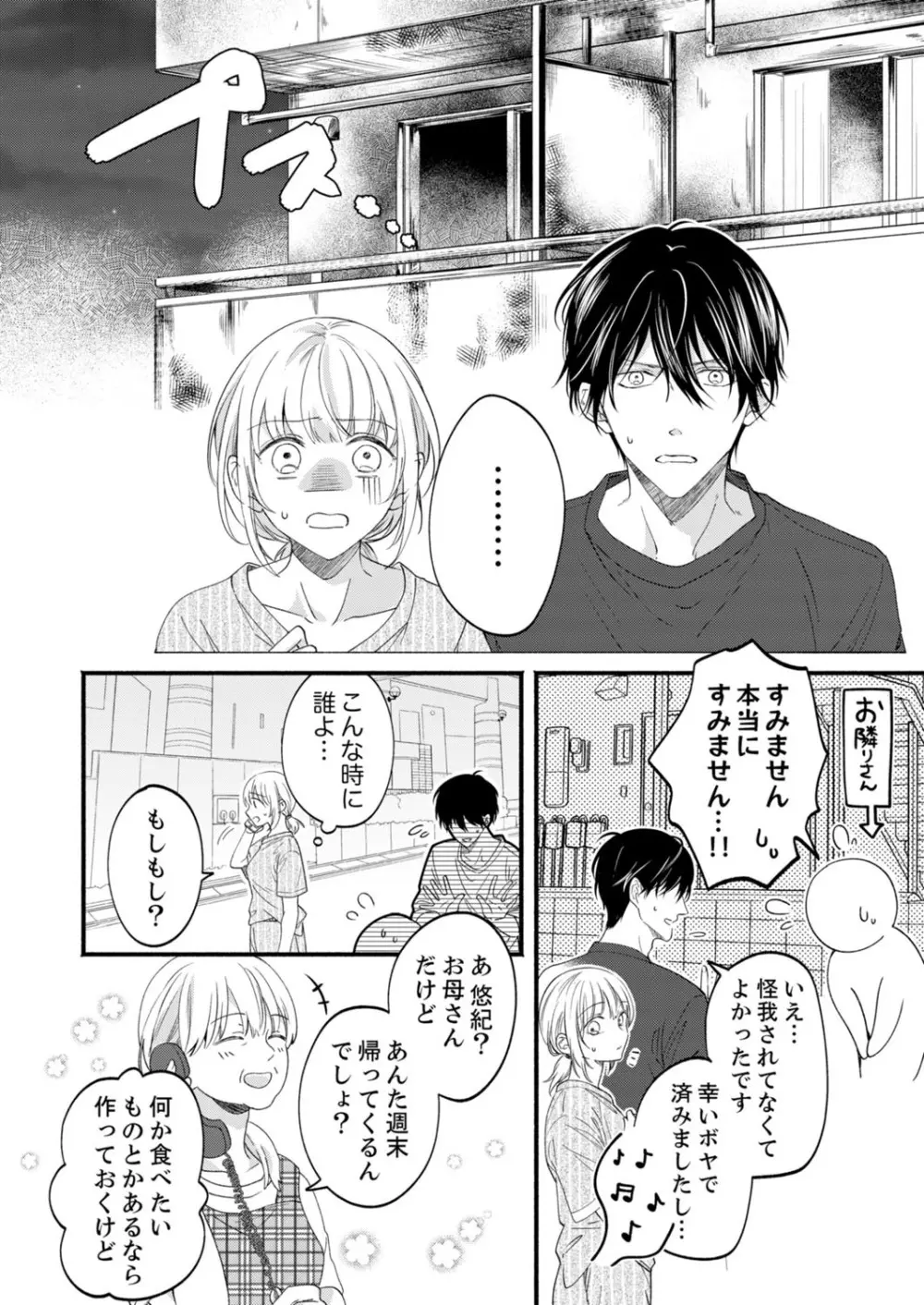 ルール違反はイクまでH!?~幼なじみと同居はじめました 第1-21話 Page.584