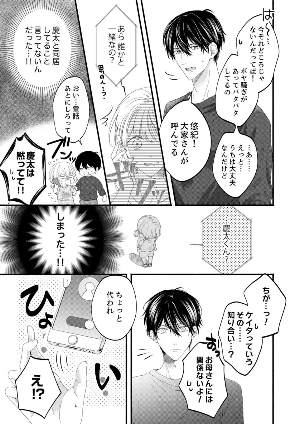 ルール違反はイクまでH!?~幼なじみと同居はじめました 第1-21話 Page.585