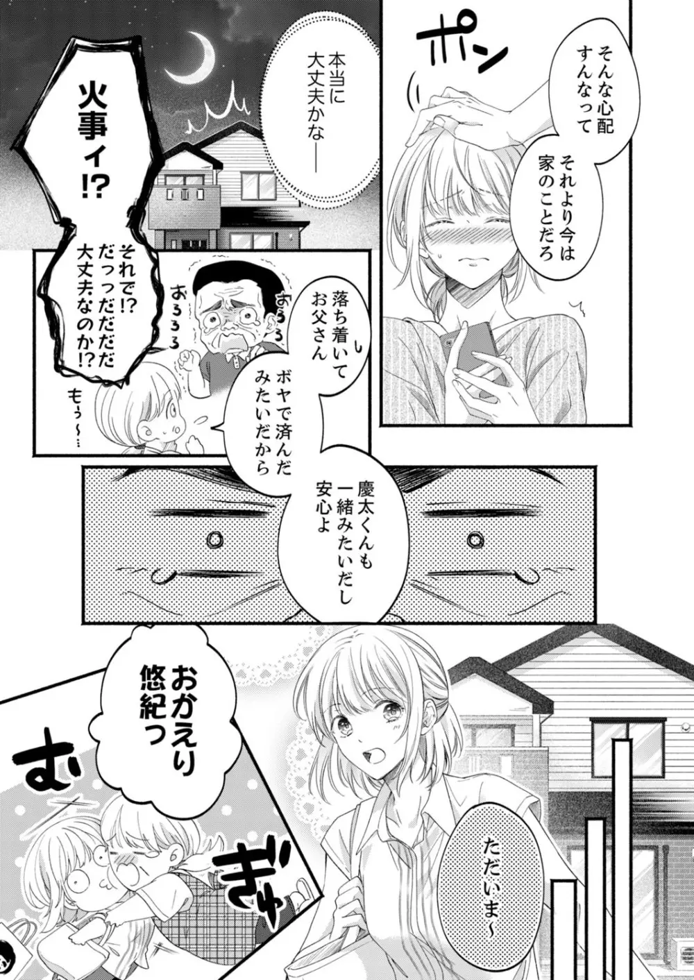 ルール違反はイクまでH!?~幼なじみと同居はじめました 第1-21話 Page.587