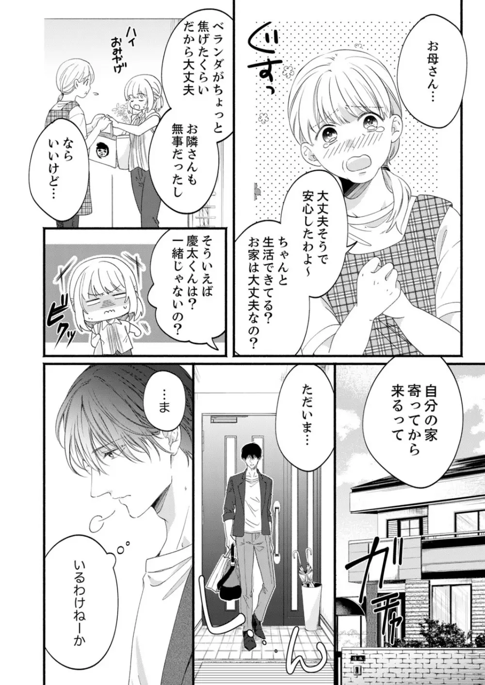 ルール違反はイクまでH!?~幼なじみと同居はじめました 第1-21話 Page.588