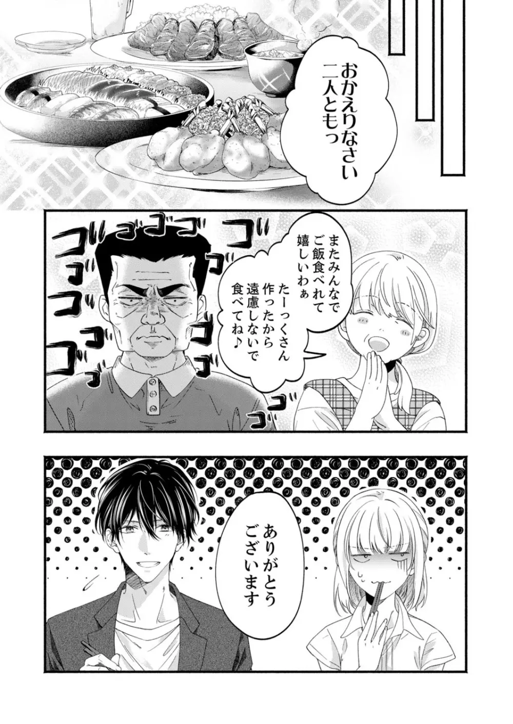 ルール違反はイクまでH!?~幼なじみと同居はじめました 第1-21話 Page.589