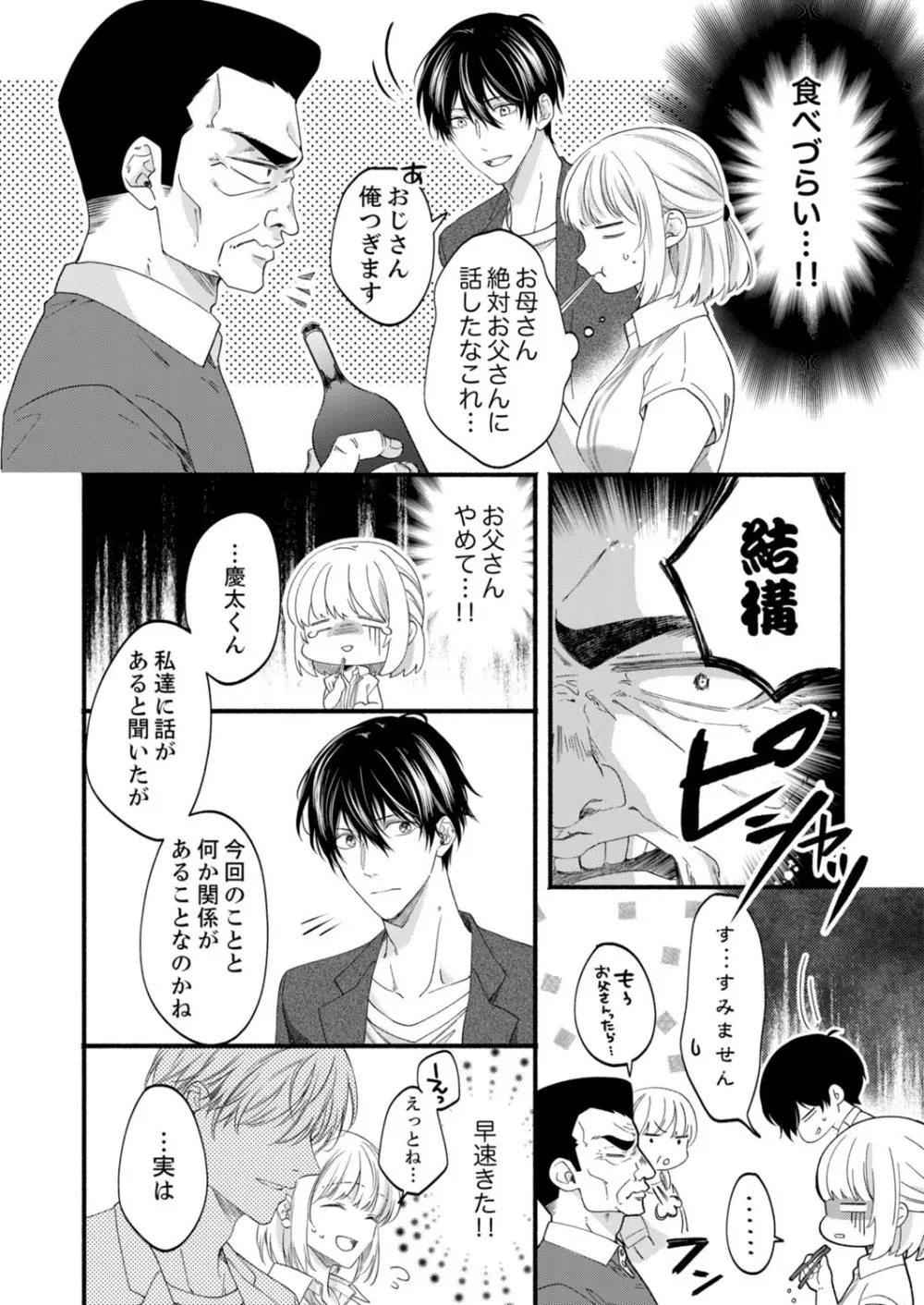 ルール違反はイクまでH!?~幼なじみと同居はじめました 第1-21話 Page.590