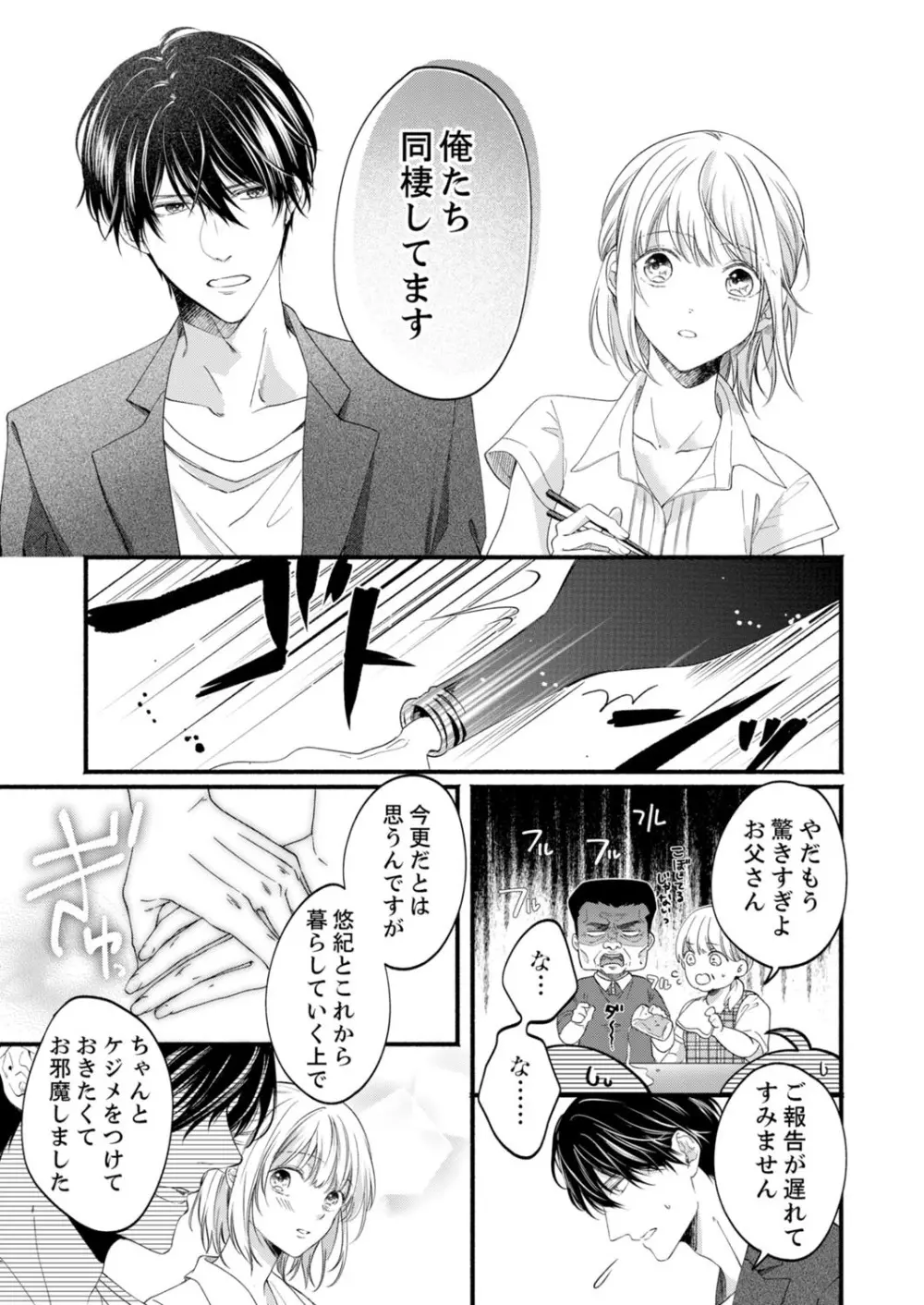 ルール違反はイクまでH!?~幼なじみと同居はじめました 第1-21話 Page.591