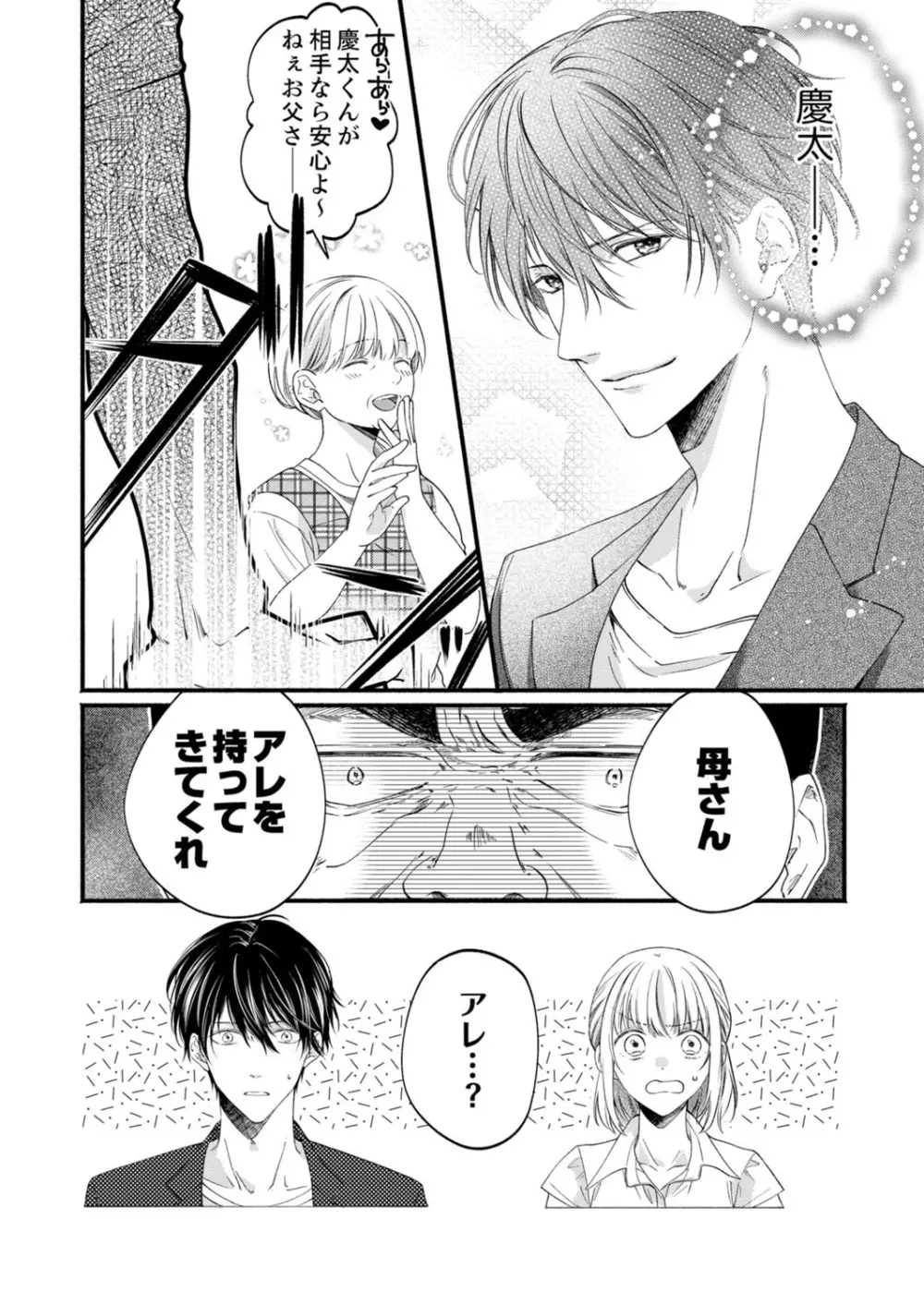 ルール違反はイクまでH!?~幼なじみと同居はじめました 第1-21話 Page.592