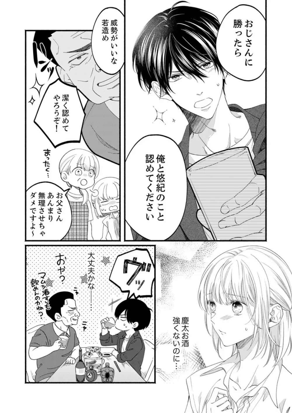 ルール違反はイクまでH!?~幼なじみと同居はじめました 第1-21話 Page.594