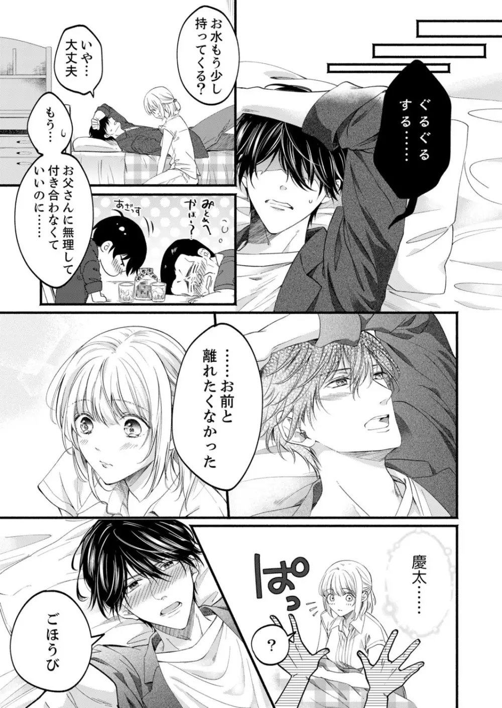 ルール違反はイクまでH!?~幼なじみと同居はじめました 第1-21話 Page.595