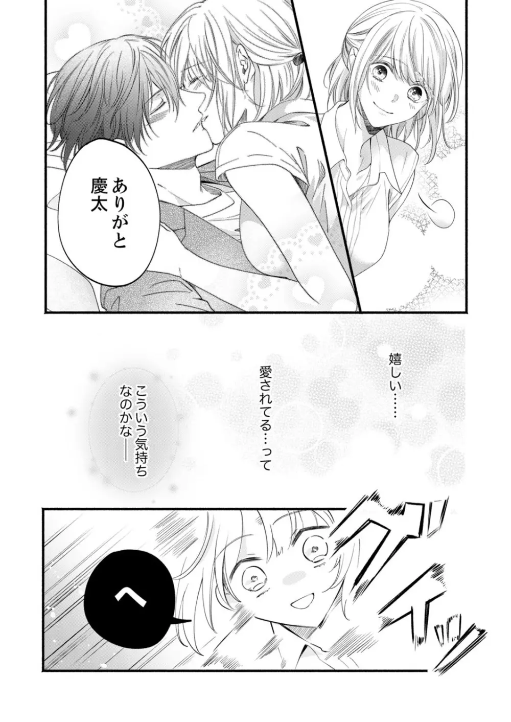 ルール違反はイクまでH!?~幼なじみと同居はじめました 第1-21話 Page.596