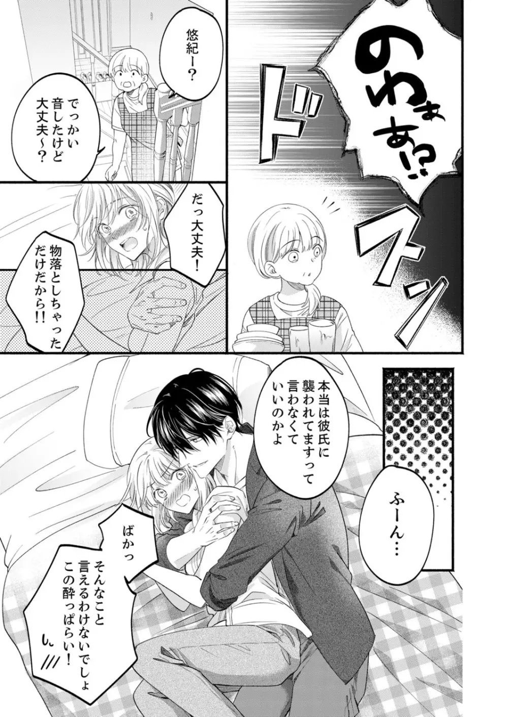 ルール違反はイクまでH!?~幼なじみと同居はじめました 第1-21話 Page.597