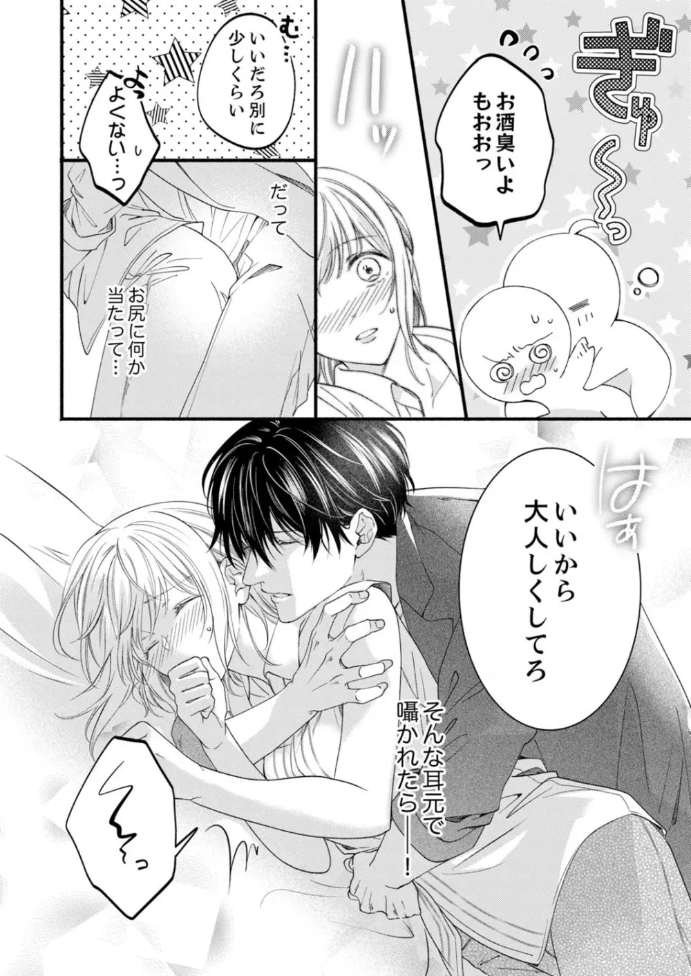 ルール違反はイクまでH!?~幼なじみと同居はじめました 第1-21話 Page.598