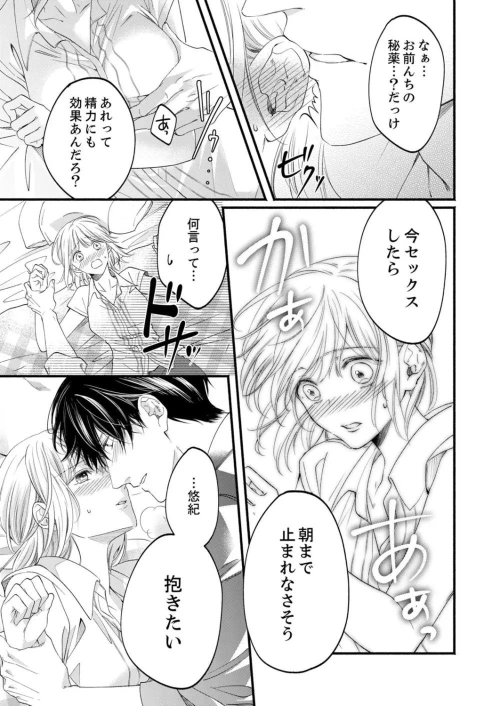 ルール違反はイクまでH!?~幼なじみと同居はじめました 第1-21話 Page.599