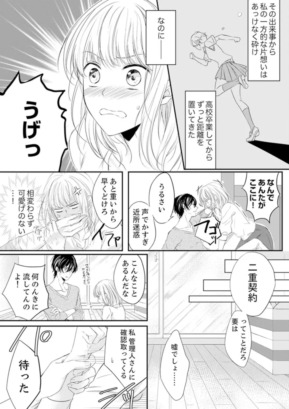ルール違反はイクまでH!?~幼なじみと同居はじめました 第1-21話 Page.6