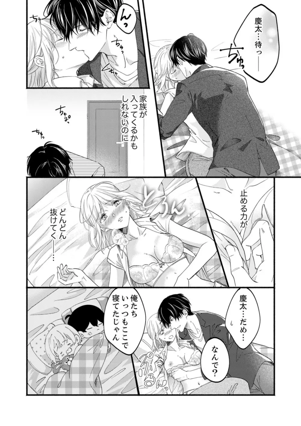 ルール違反はイクまでH!?~幼なじみと同居はじめました 第1-21話 Page.600