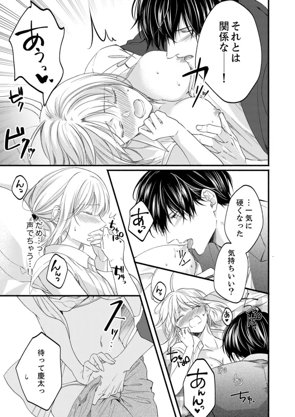 ルール違反はイクまでH!?~幼なじみと同居はじめました 第1-21話 Page.601