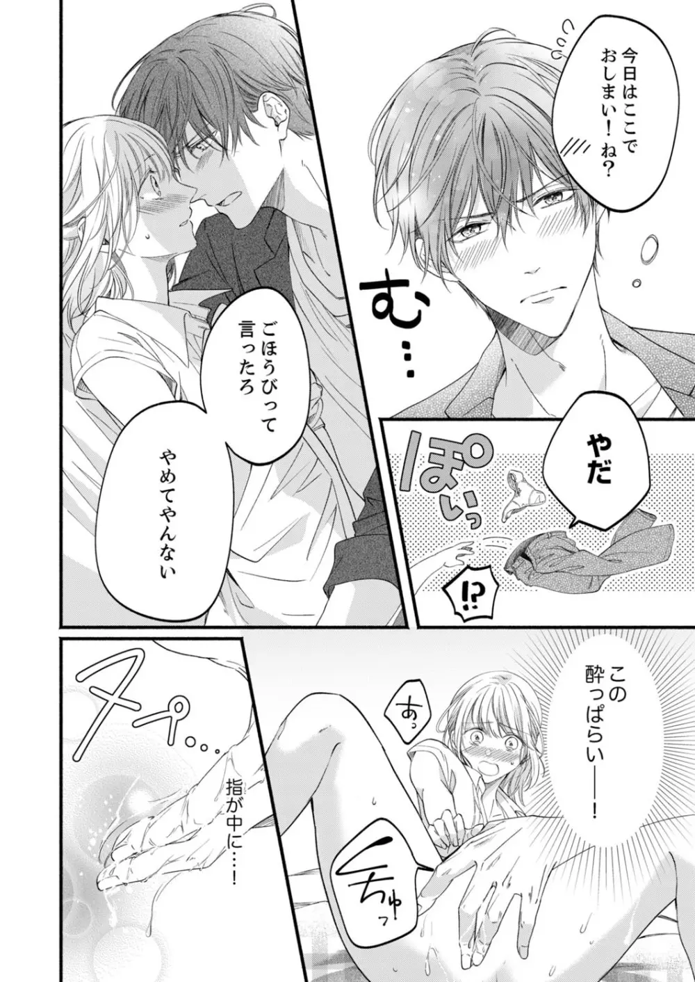 ルール違反はイクまでH!?~幼なじみと同居はじめました 第1-21話 Page.602