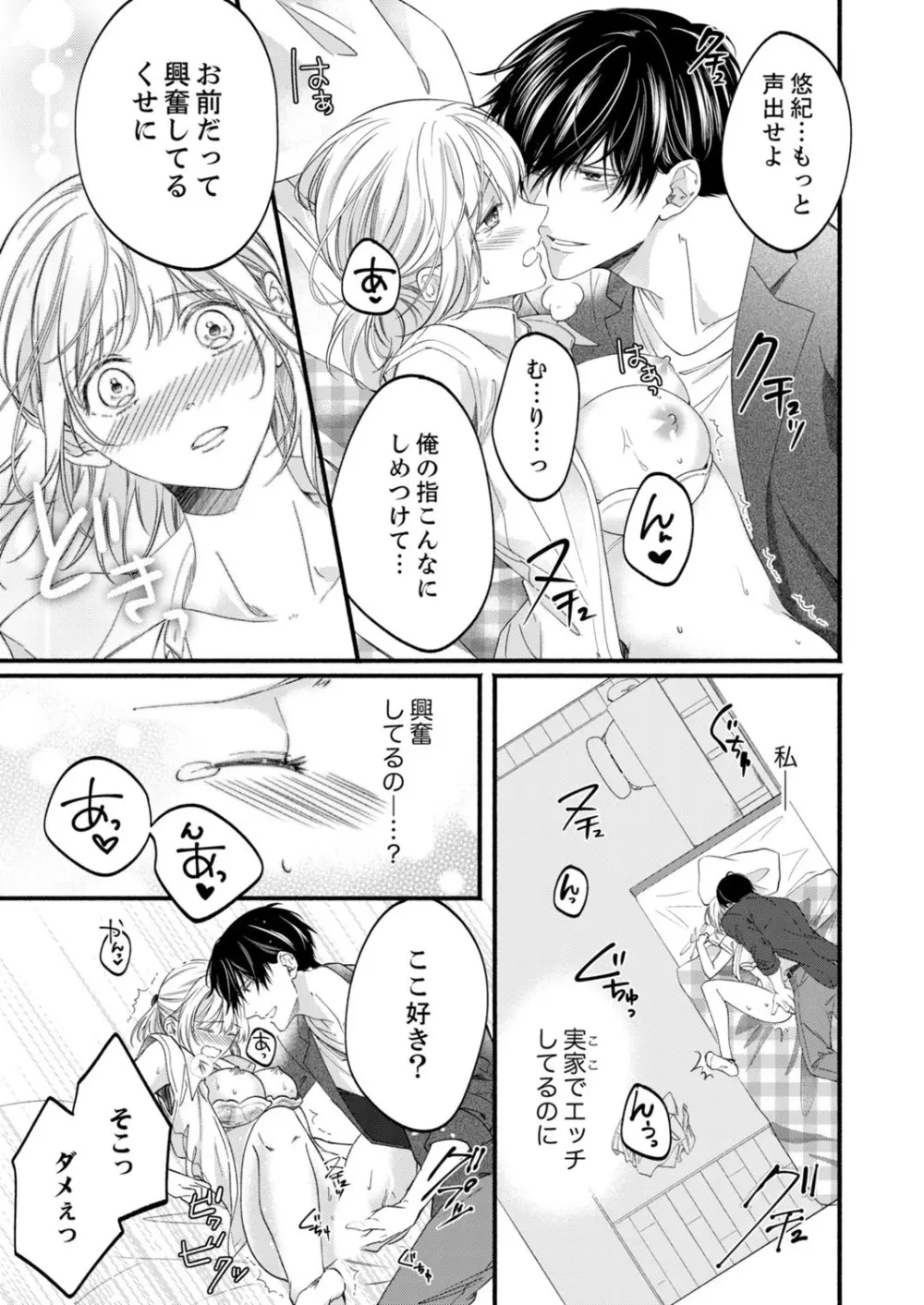 ルール違反はイクまでH!?~幼なじみと同居はじめました 第1-21話 Page.603