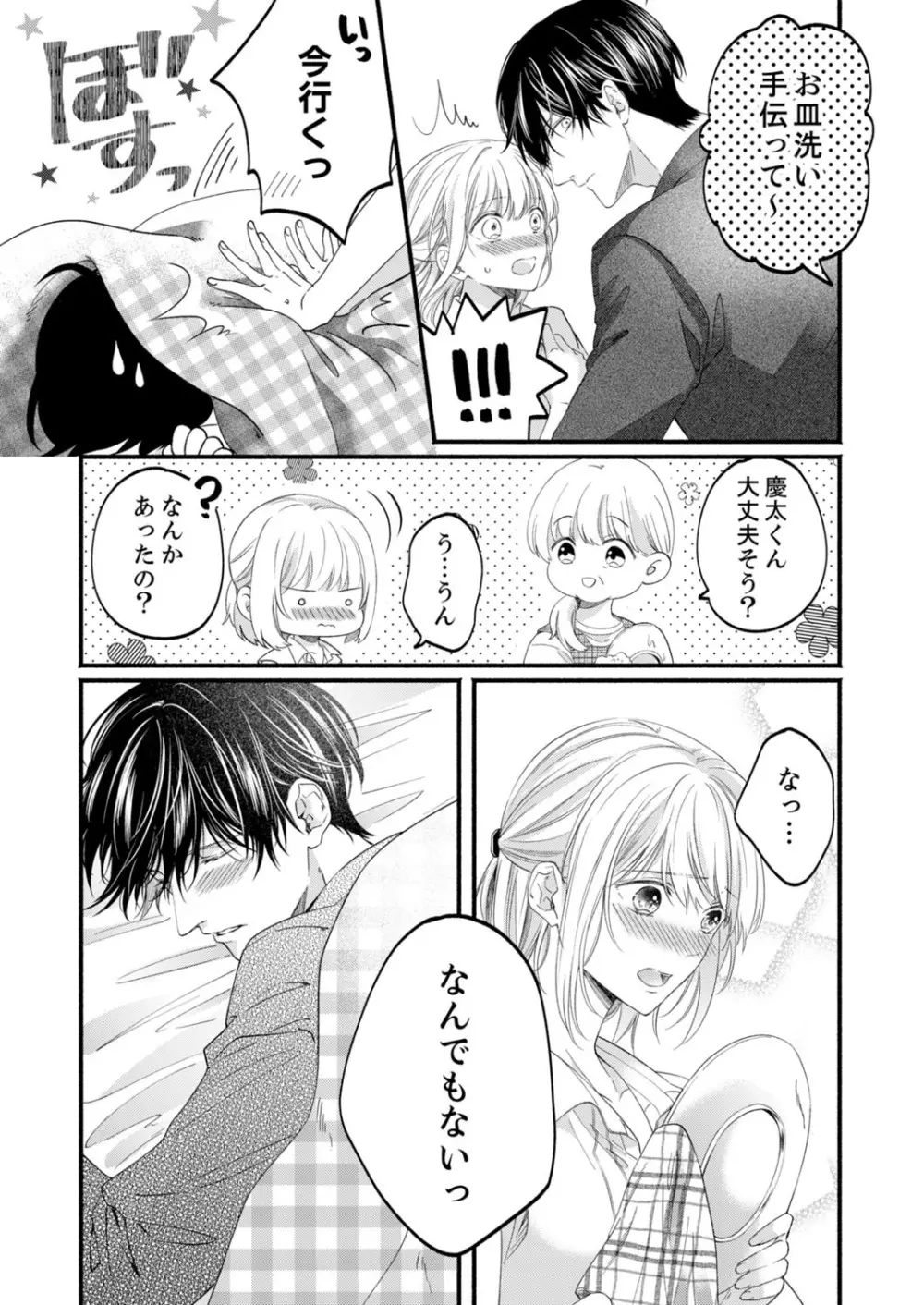 ルール違反はイクまでH!?~幼なじみと同居はじめました 第1-21話 Page.605