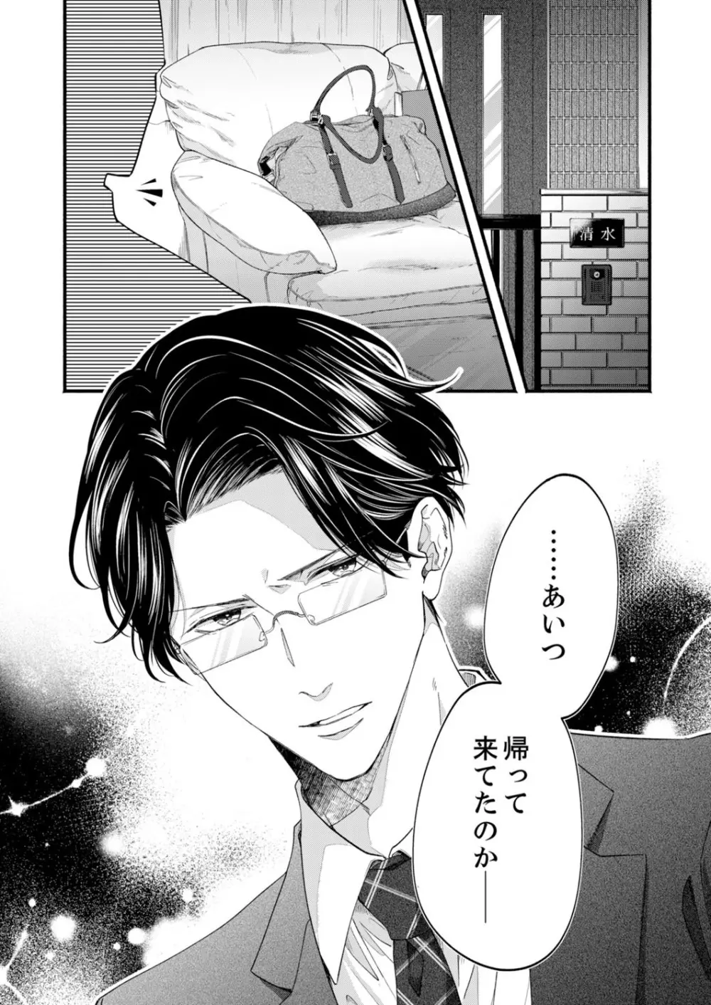 ルール違反はイクまでH!?~幼なじみと同居はじめました 第1-21話 Page.606