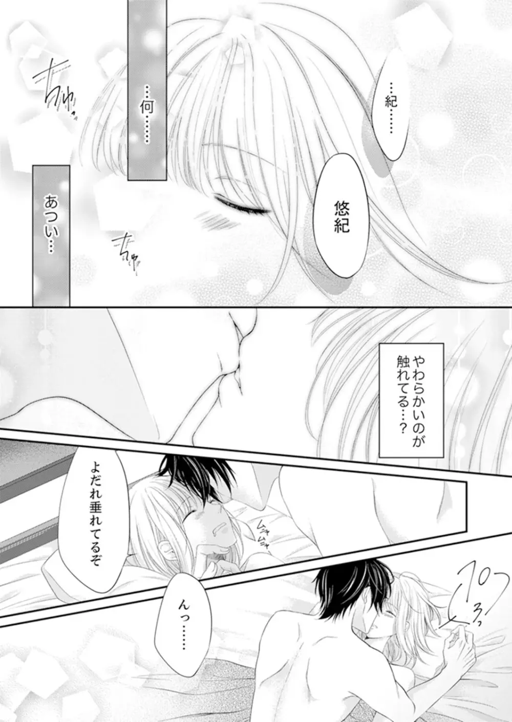 ルール違反はイクまでH!?~幼なじみと同居はじめました 第1-21話 Page.61