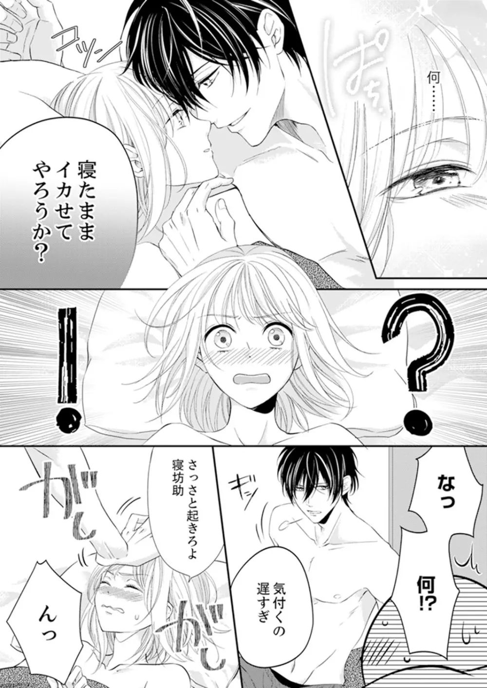 ルール違反はイクまでH!?~幼なじみと同居はじめました 第1-21話 Page.62