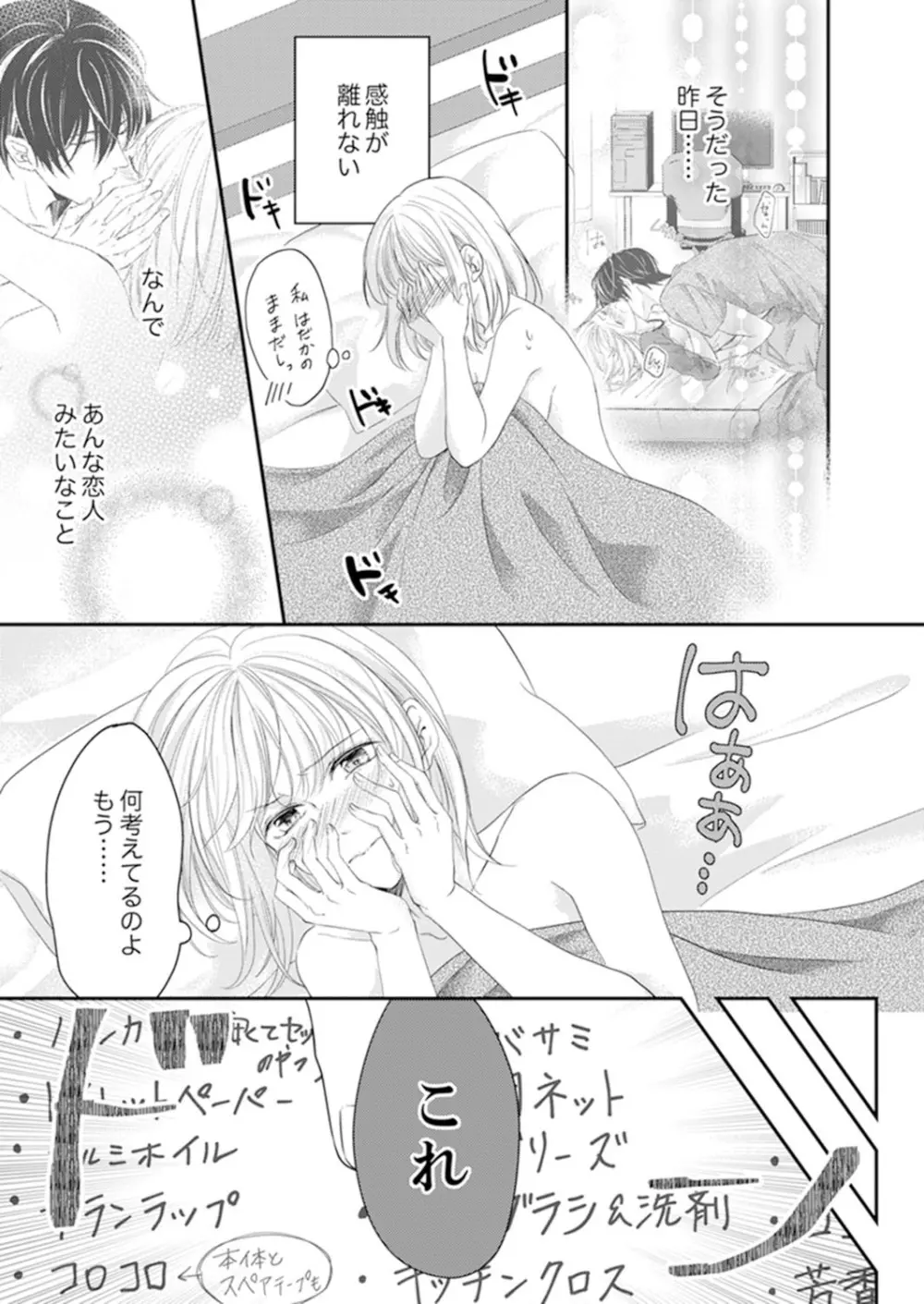 ルール違反はイクまでH!?~幼なじみと同居はじめました 第1-21話 Page.63