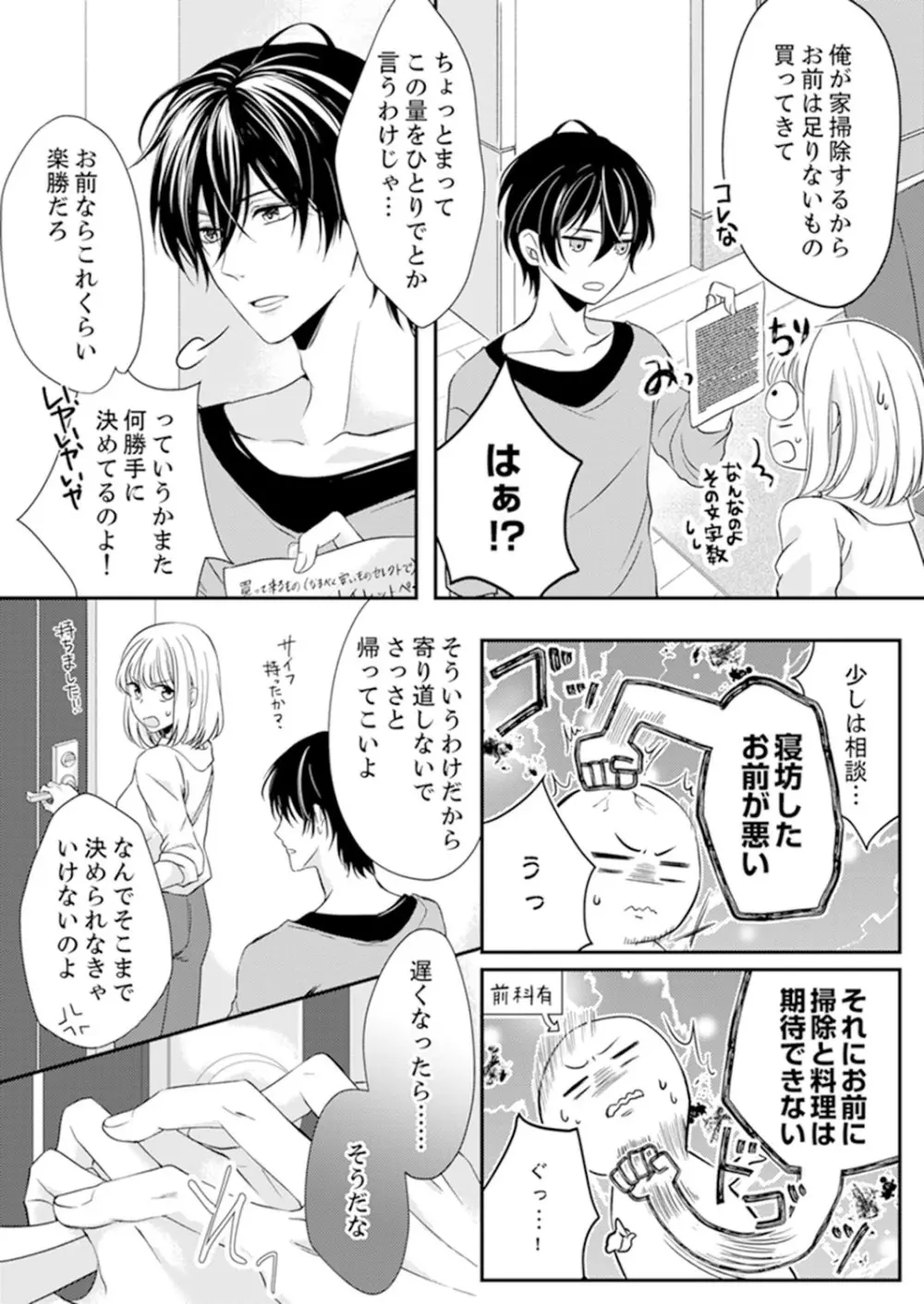ルール違反はイクまでH!?~幼なじみと同居はじめました 第1-21話 Page.64