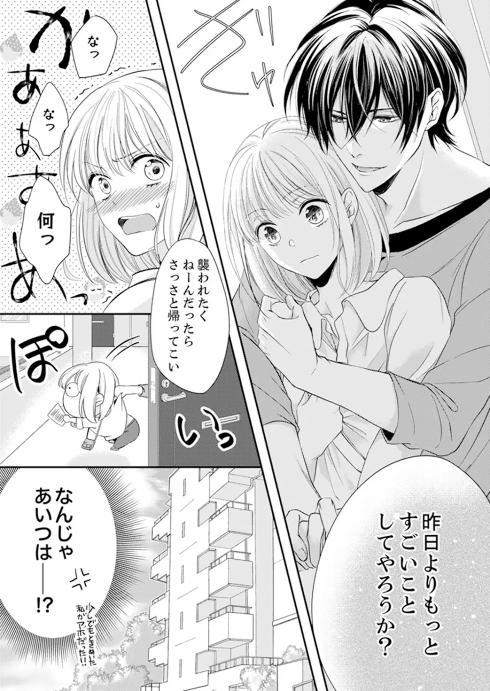 ルール違反はイクまでH!?~幼なじみと同居はじめました 第1-21話 Page.65