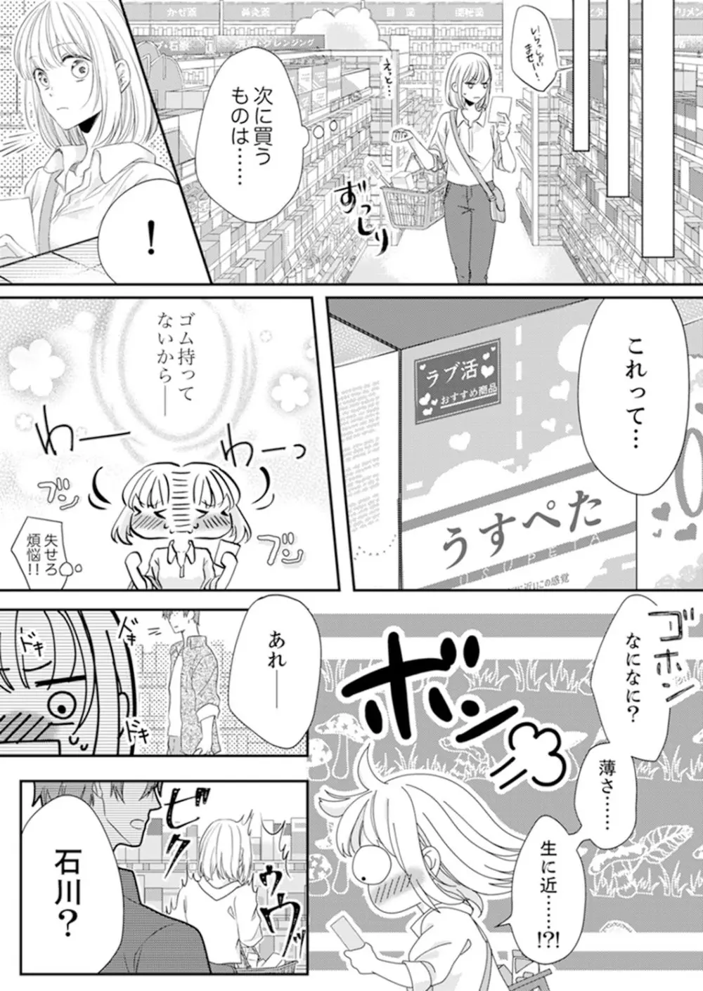 ルール違反はイクまでH!?~幼なじみと同居はじめました 第1-21話 Page.66