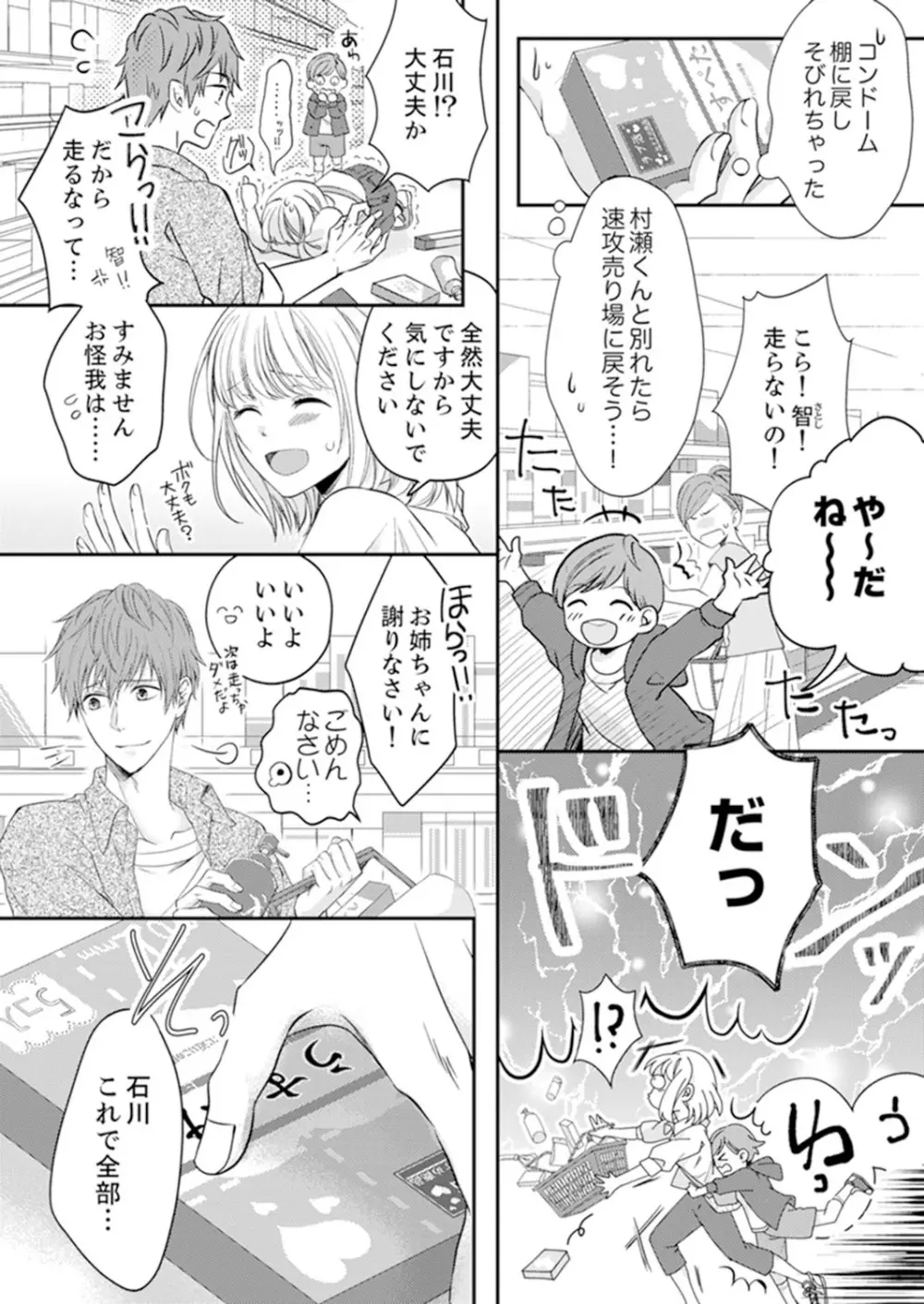 ルール違反はイクまでH!?~幼なじみと同居はじめました 第1-21話 Page.68