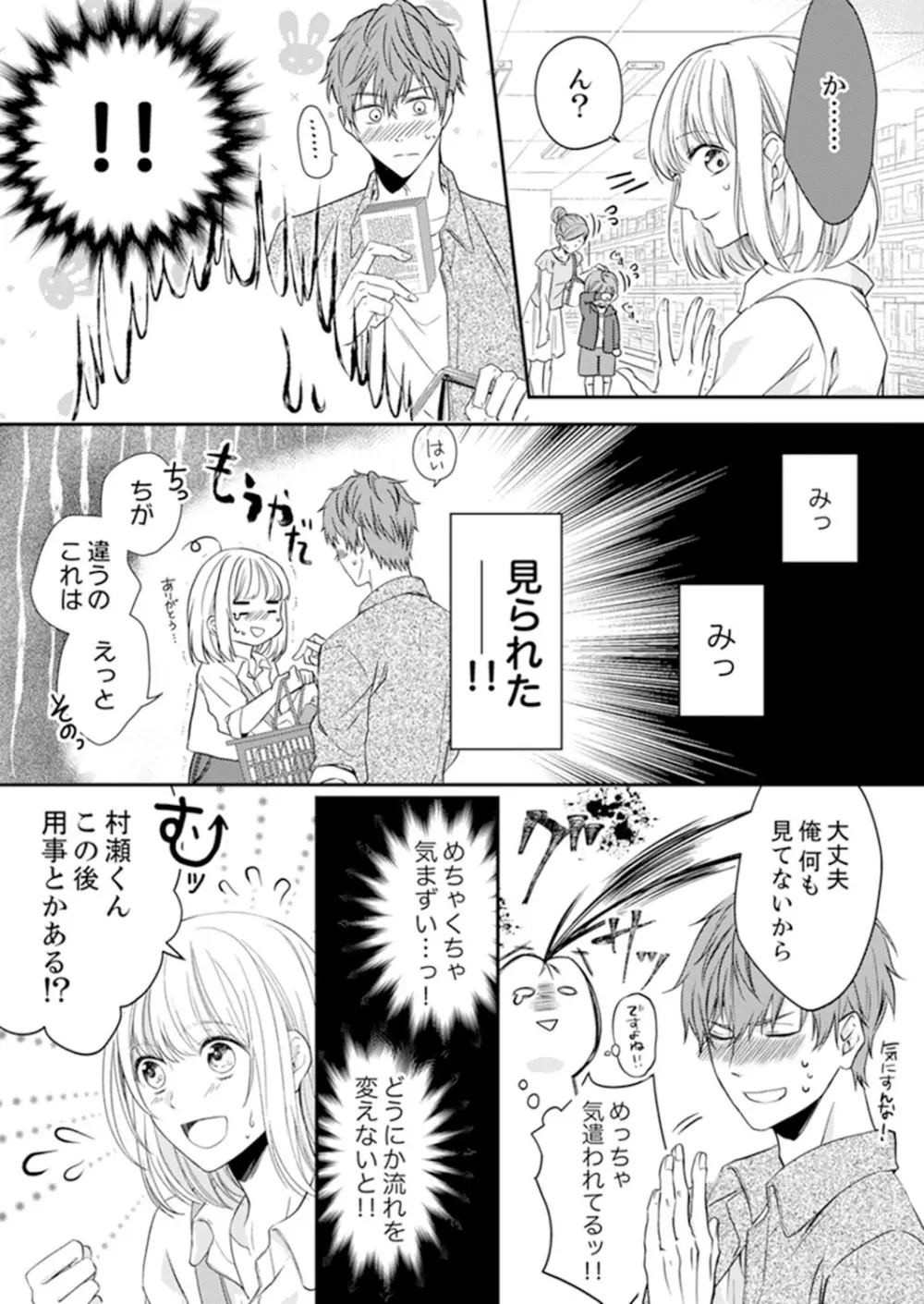ルール違反はイクまでH!?~幼なじみと同居はじめました 第1-21話 Page.69