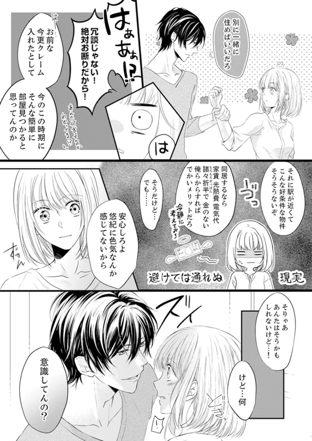 ルール違反はイクまでH!?~幼なじみと同居はじめました 第1-21話 Page.7