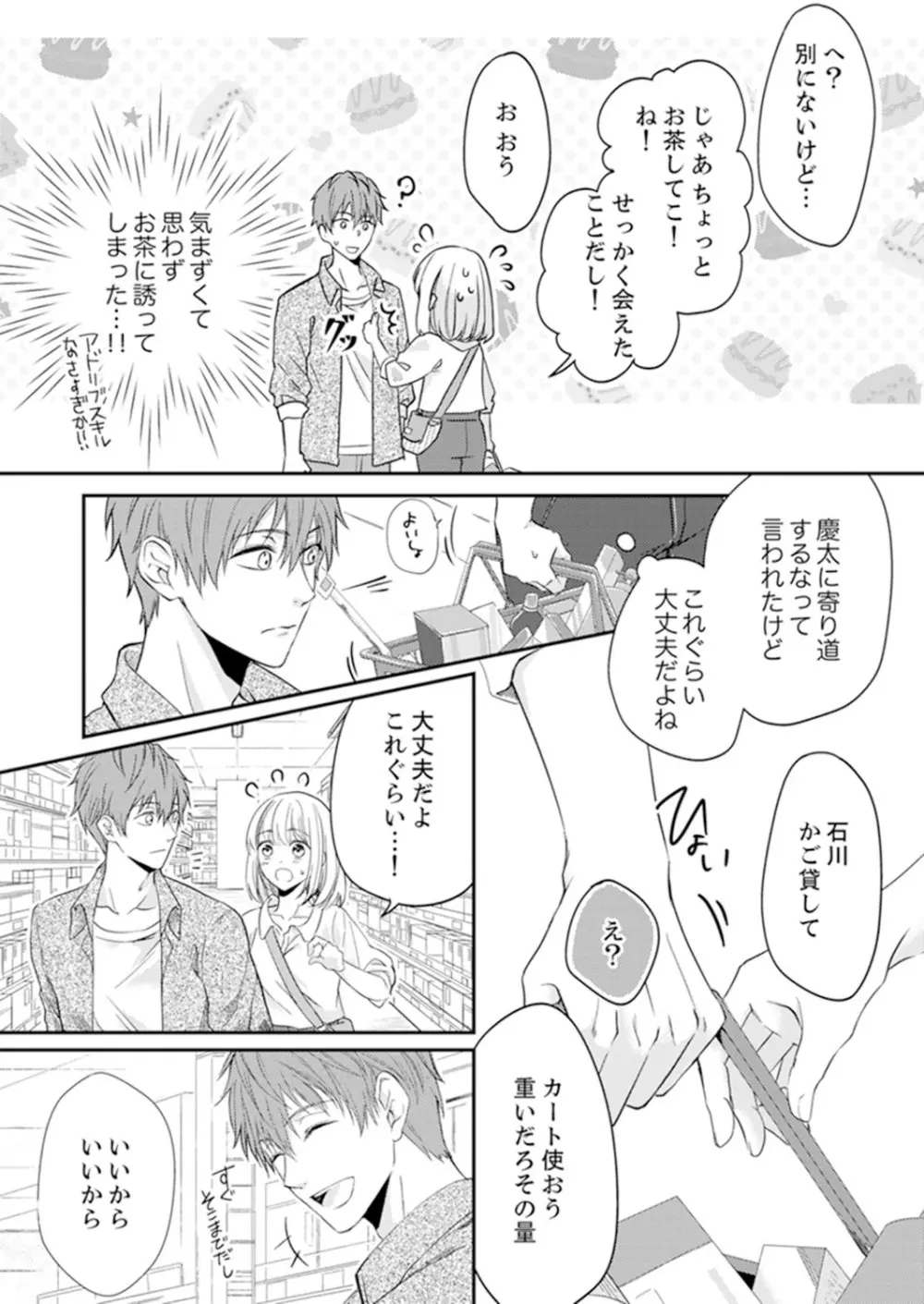 ルール違反はイクまでH!?~幼なじみと同居はじめました 第1-21話 Page.70