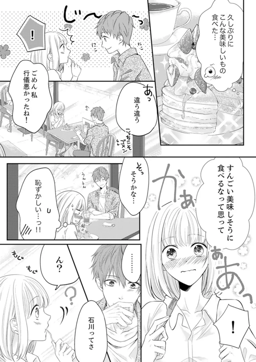 ルール違反はイクまでH!?~幼なじみと同居はじめました 第1-21話 Page.72