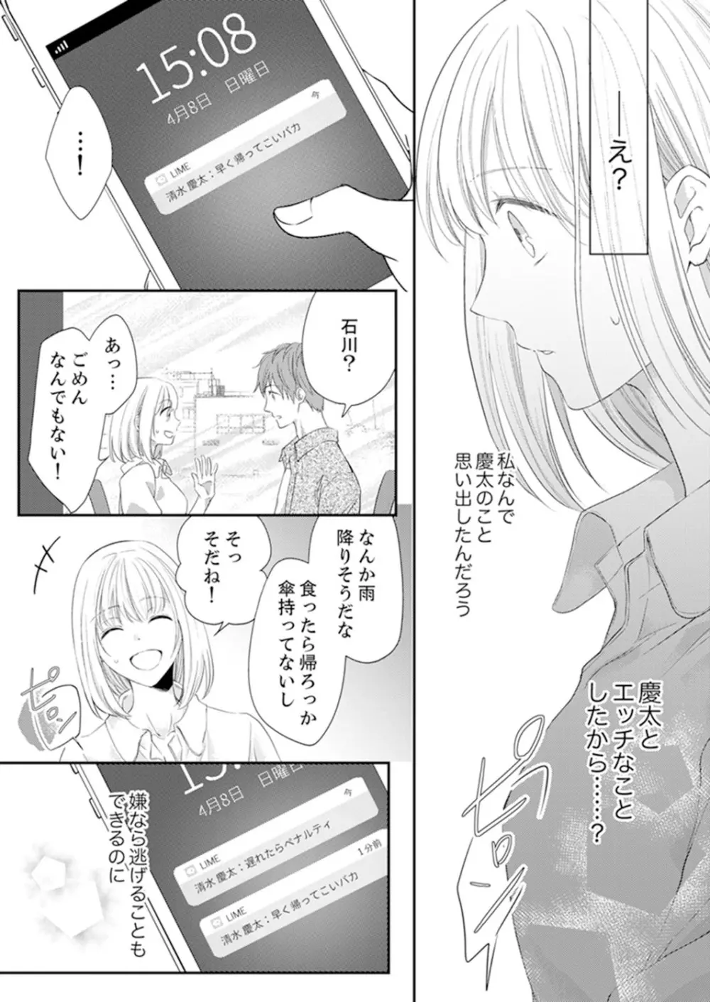 ルール違反はイクまでH!?~幼なじみと同居はじめました 第1-21話 Page.74