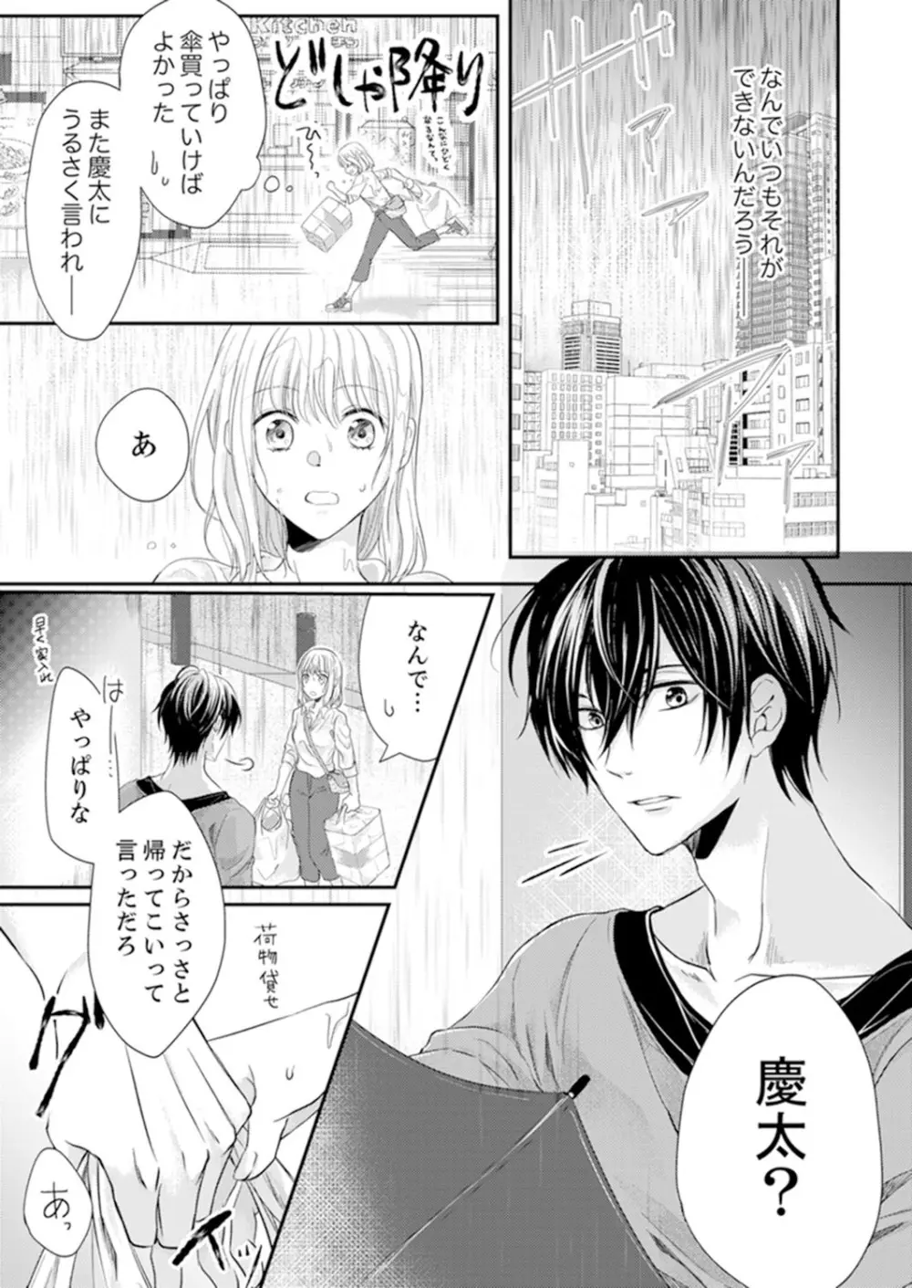 ルール違反はイクまでH!?~幼なじみと同居はじめました 第1-21話 Page.75