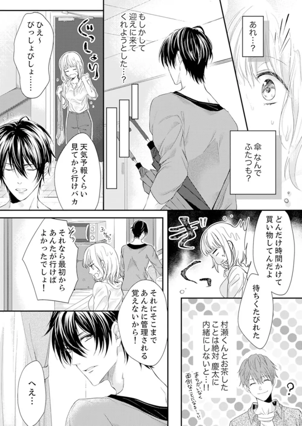 ルール違反はイクまでH!?~幼なじみと同居はじめました 第1-21話 Page.76