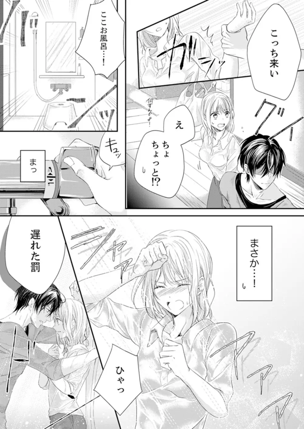 ルール違反はイクまでH!?~幼なじみと同居はじめました 第1-21話 Page.77