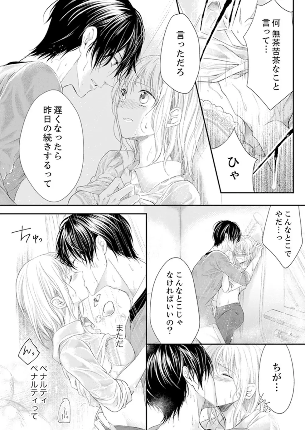 ルール違反はイクまでH!?~幼なじみと同居はじめました 第1-21話 Page.78