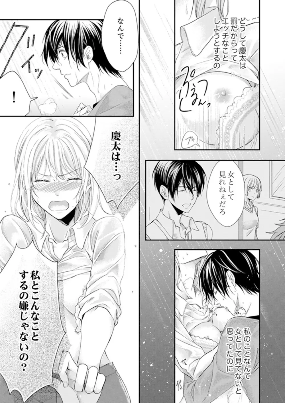 ルール違反はイクまでH!?~幼なじみと同居はじめました 第1-21話 Page.79